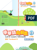 入門拼音B冊 PDF