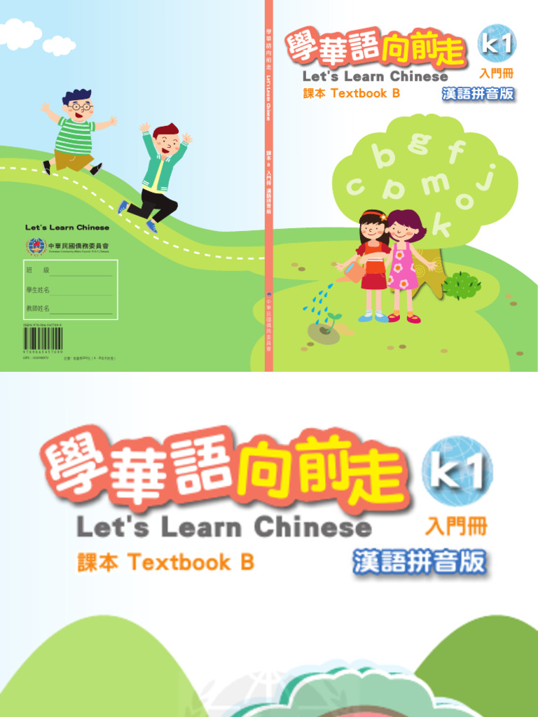 入門拼音B冊PDF | PDF