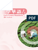 來學華語課本第三冊 PDF