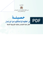 حصيلة عمل الحكومة في علاقتها مع البرلمان خلال السنة الثانية من الولاية التشريعية التاسعة