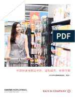 贝恩公司：2023年中国快速消费品市场 2023年中国购物者报告 (系列一）