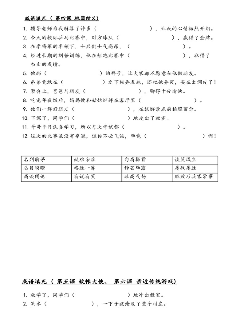 成语填充(2) (1) -1 | PDF