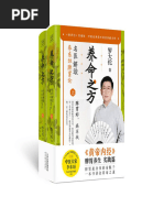 金匱要略表解| PDF