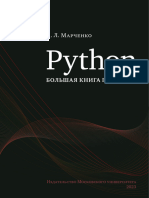 Python - Большая Книга Примеров (PDF) -