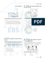 EBS 2023학년도 수능특강 과학탐구영역 지구과학Ⅰ 본문 (학생용) 4