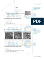 EBS 2023학년도 수능특강 과학탐구영역 지구과학Ⅰ 본문 (학생용) 2