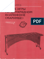 Школа Игры На Двухрядном Ксилофоне В.снегирёв 1983г.