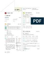 (신사고 미적분) 정답 및 풀이-1