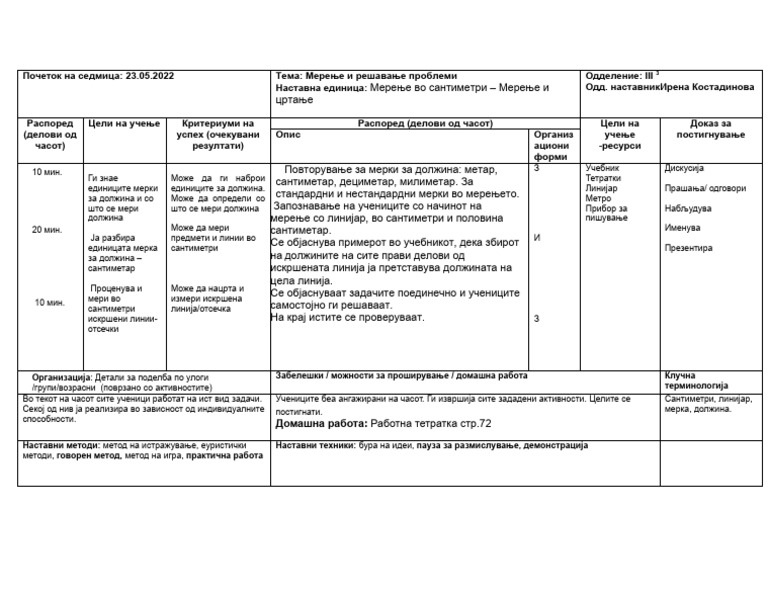 Мерење во сантиметри - 1 | PDF