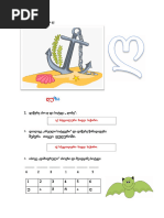 ასო-ბგერა ტ | PDF