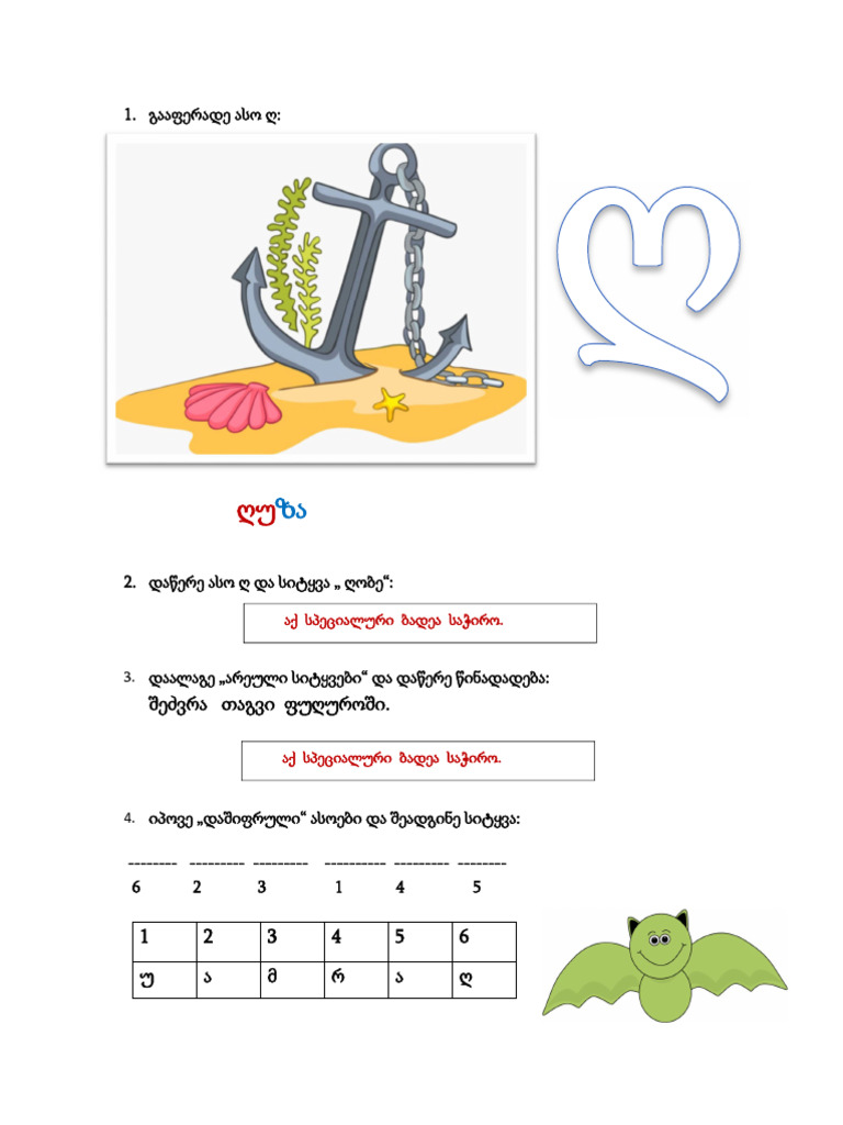 ასო-ბგერა ღ | PDF