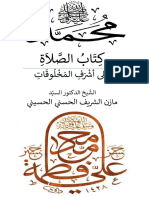 كتاب الصلاة على أشرف المخلوقات