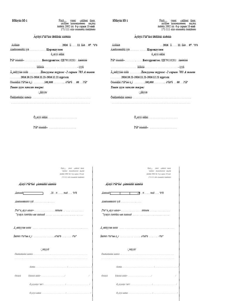 БҮХ ТӨРЛИЙН МАЯГТ | PDF