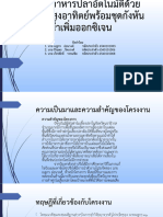 เครื่องให้อาหารปลาอัตโนมัติด้วยพลังงานเเสงอาทิตย์พร้อมชุดกังหันตีน้ำเพิ่มออกซิเจน