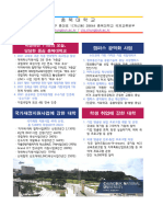 ( Ë1) 2023 GKS-G Overview of University (Chungbuk National Univ.)