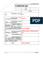 F4 D 总经办 015 V1.0 部门管理评审输入报告