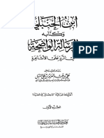 ابن الحنبلي وكتابه الرسالة الواضحة في الرد على الأشاعرة