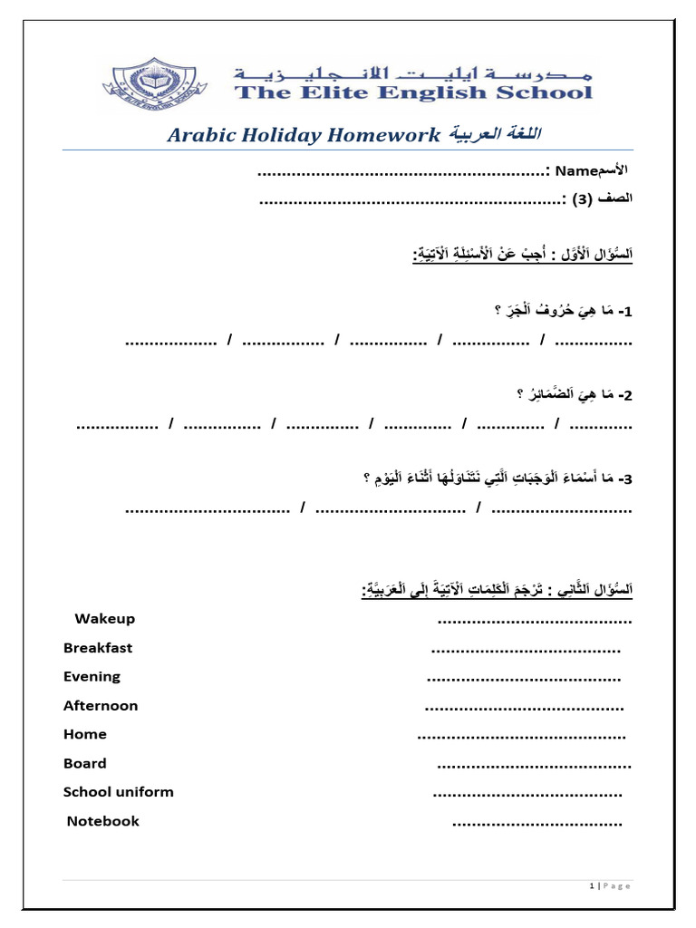 Arabic Holiday Homeworkاللغة العربية | PDF