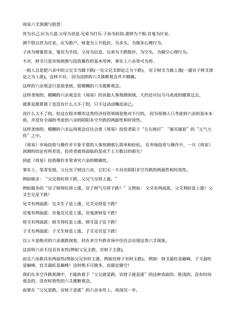 周易六爻预测与股票| PDF