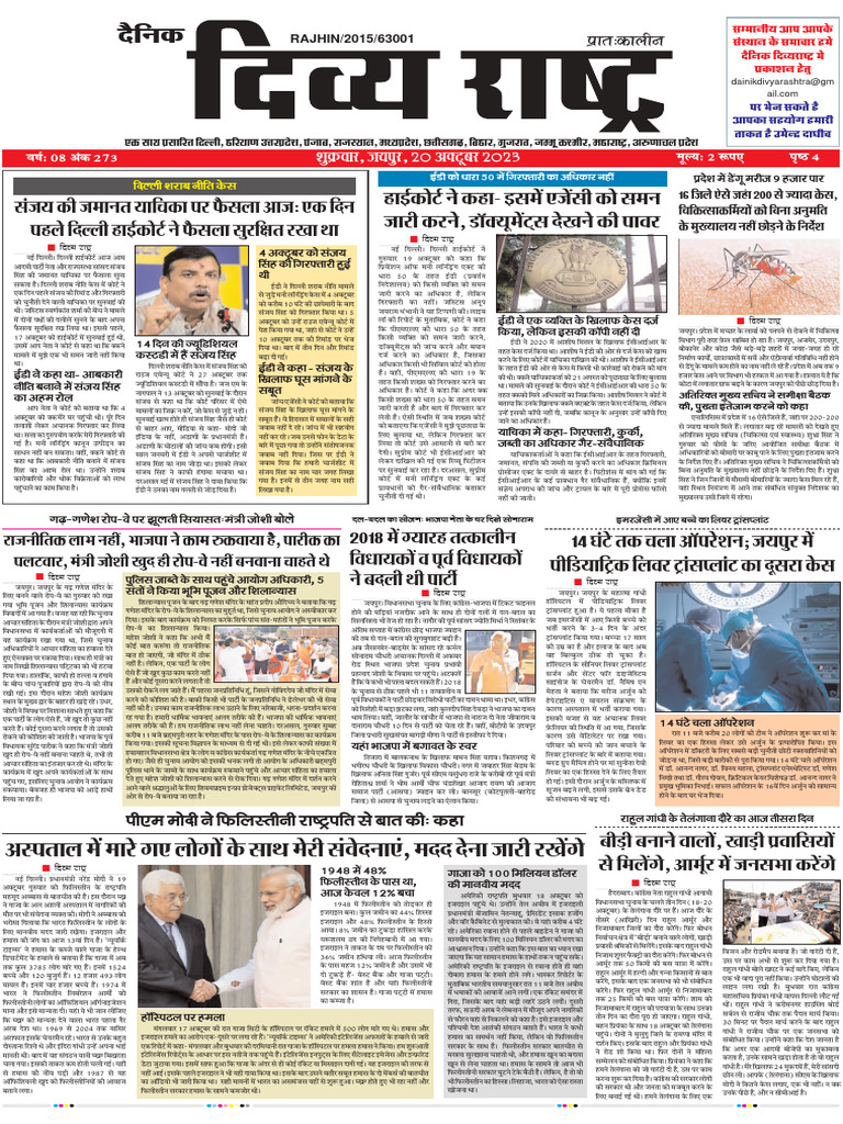 Divya Rastra Min 68 | PDF