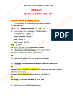 赠课（录播）第二节讲义，必考题逐一攻克（工作或学习、住宅、家乡）