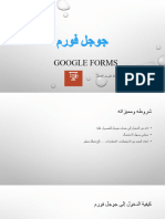 Google Form عربي