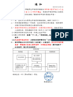 通知 111 2申請停修