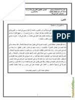 الفرض التّأليفيّ الثّــ2ــاني في مادّة دراسة النّصّ - التــ9ـــاسعة أساسي - الأستاذ مروان الأدب