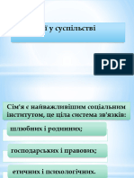 - роль сім'ї у суспільстві