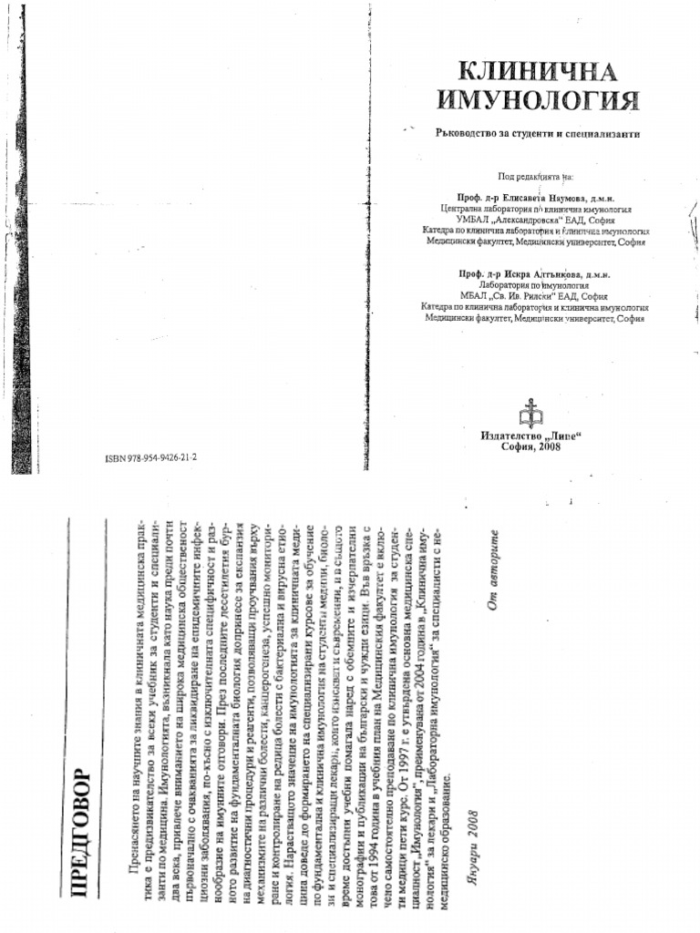 Ръководство-по-Имунология | PDF