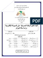 آليات تفعيل الرقابة المصرفية