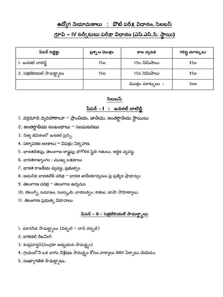 tspsc-group-4-syllabus-pdf-in-telugu-pdf