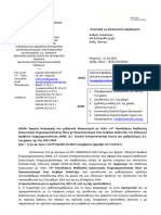 ΕΞΕ - 124550 - 2023 - Έγκριση Διεξαγωγής Του Μαθητικού Διαγωνισμού Με Τίτλο «4ος Πανελλήνιος Μαθητικός Διαγωνισμός Επιχειρηματικότητας Νέων