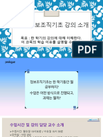 1주 1 정보조직기초 강의소개 9월4일