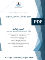 ممارسة مهنة PDF