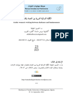 د. الحسين اخليفة، الكتابة النسائية العربية بين العتمة واللمعان