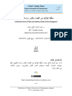 د. عبد الستار الحاج حامد، حكاية مملوكية عن القضاء والقدر دراسة وتحقيق