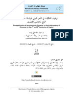 د. جواد غلامعلي زاده، توظيف الفلكيات في الشعر العربي بخراسان خلال القرنين الرابع والخامس الهجريين