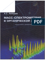 Лебедев АТ Масс-спектрометрия в Органической Химии 2015