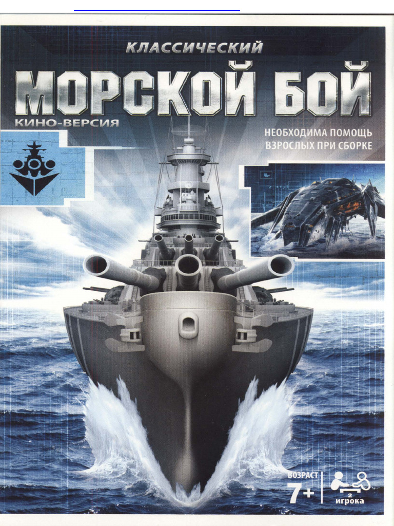 battleship-cinema-rules-rus-pdf