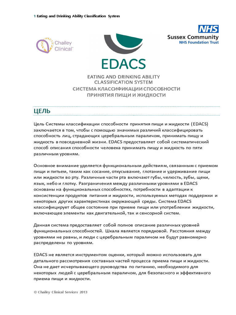 EDACS Russian | PDF
