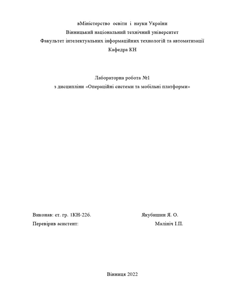 Практична 1 ОС | PDF