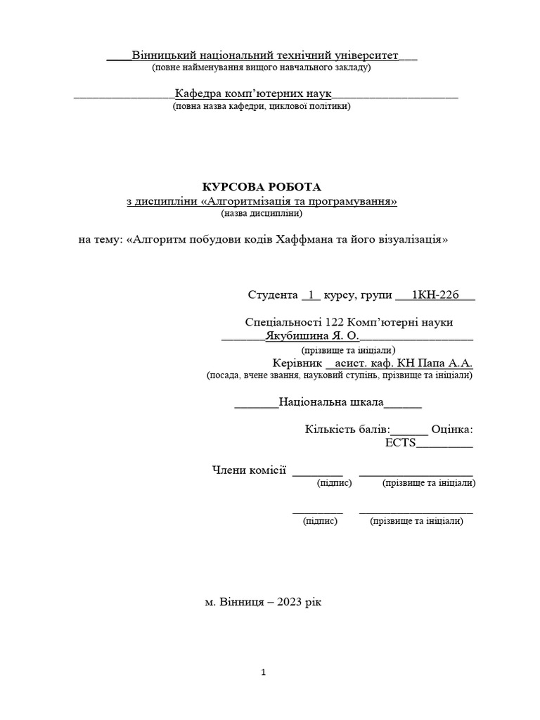 курсова робота | PDF