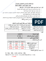 L030403010601-التسيير المالي