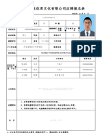 附件2：张家口奥体体育文化有限公司应聘报名表