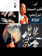 عربي التدخين والادمان لغير