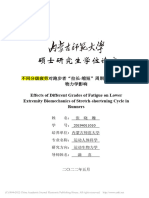 不同分级疲劳对跑步者"拉长... 周期动作的下肢生物力学影响 张晓嫚