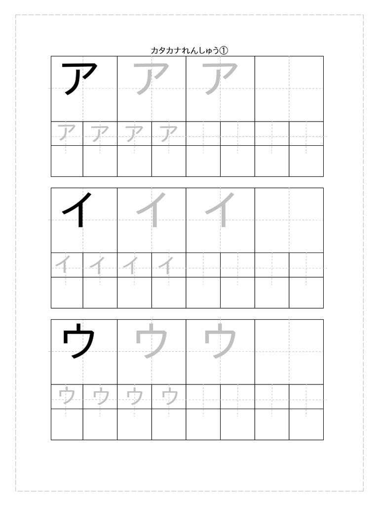 Katakana Training Sheet PDF