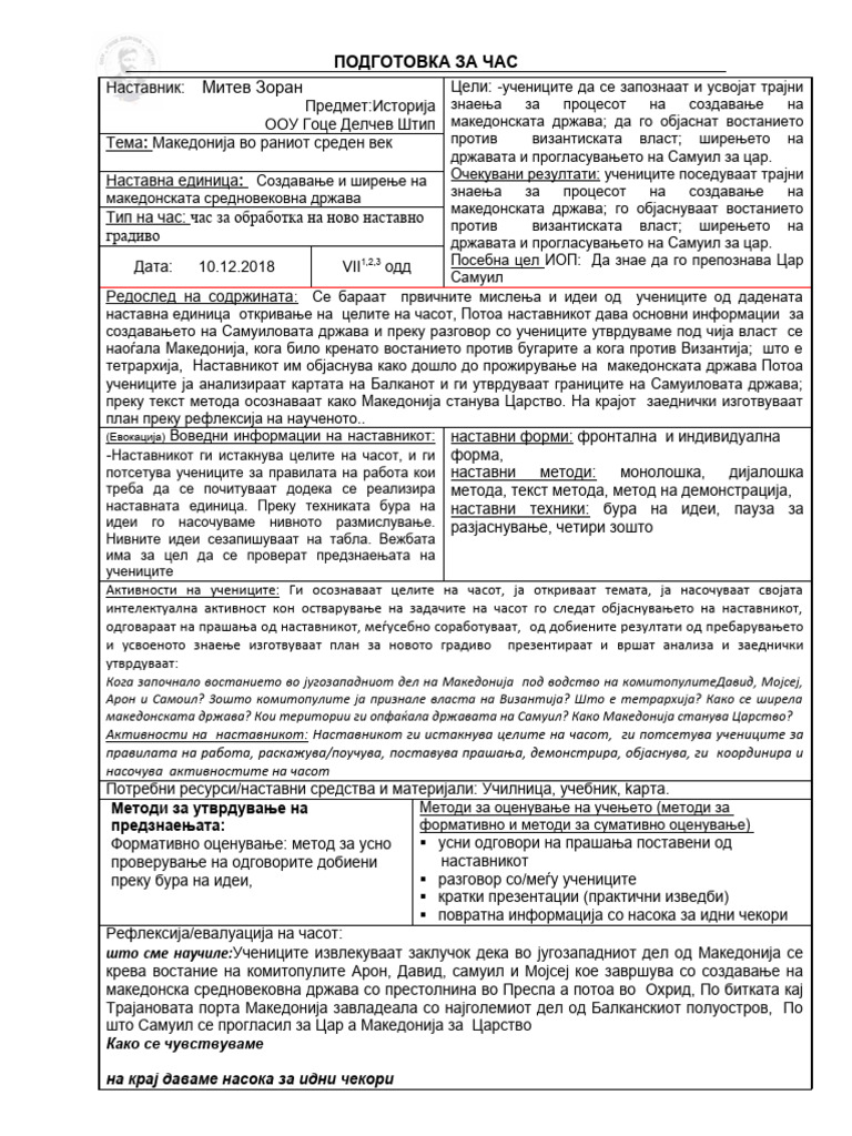 28. Создавање и ширење на мак средновековна држава | PDF