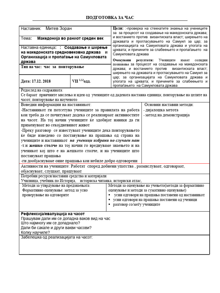 Povtoruvanje Samoil | PDF